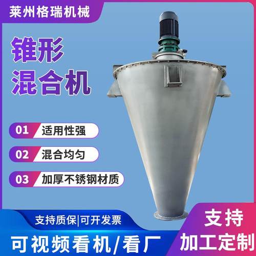 双螺旋锥形混合机500L立式干粉混合锥形混合机双螺旋
