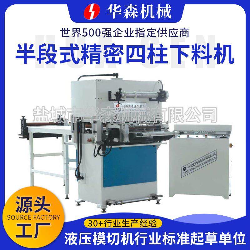 供应自动送料裁断机海绵半段式裁断机空调冰箱不干胶模切机