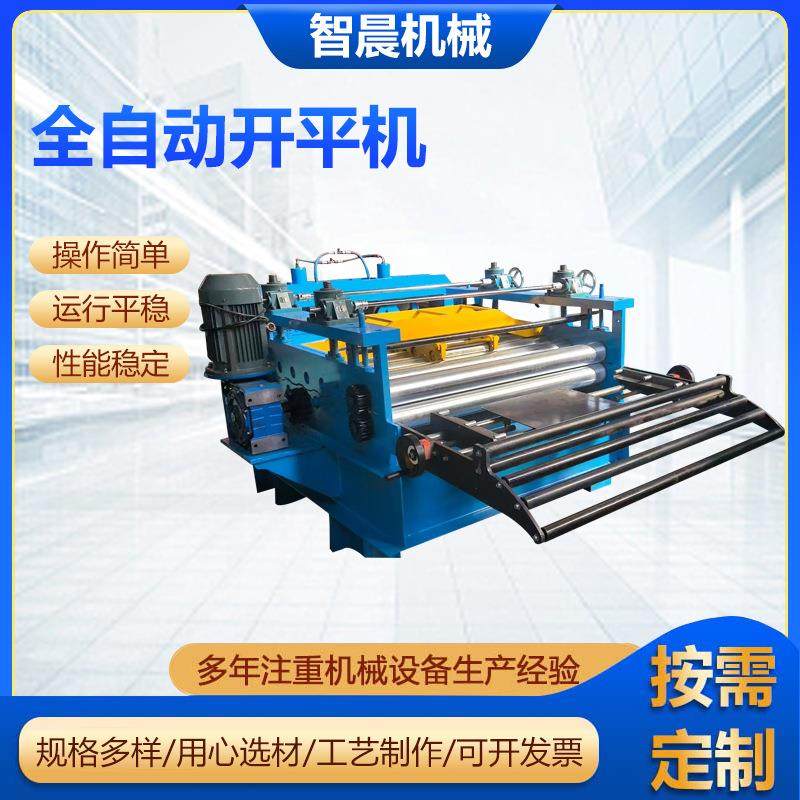 全自动开平机彩钢板镀锌板开平机钢板整平机铝板开平机校平机现货,机械设备,其他机械设备,淘宝优惠券,粉丝福利购,淘宝优惠卷