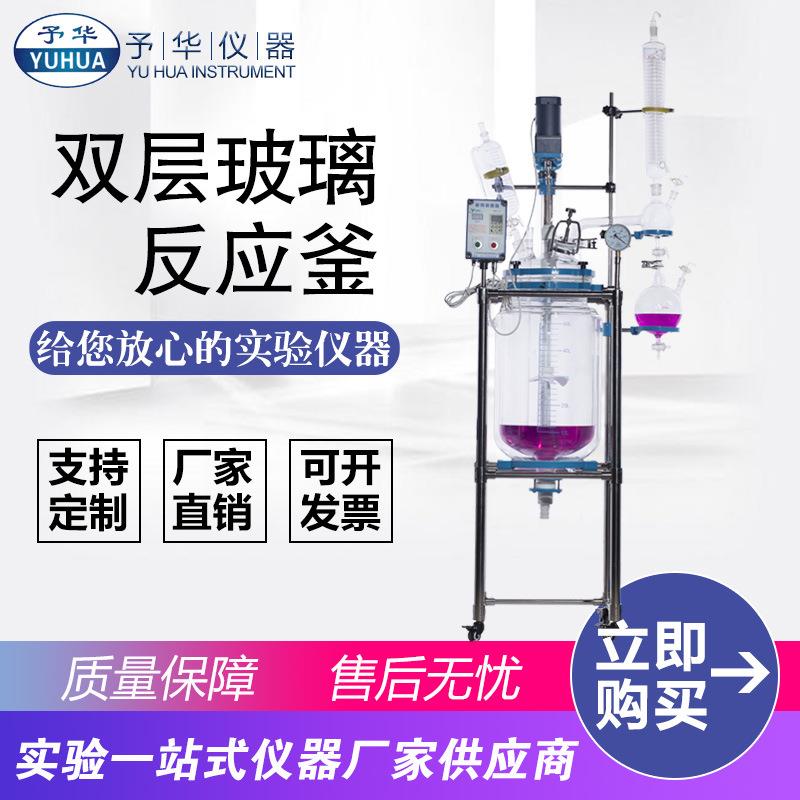 双层玻璃反应釜YHSF-10-200L夹套反应釜反应器