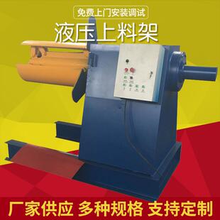 4吨10吨液压彩钢上料架全自动开卷机金属钢卷立式上料架厂家供应