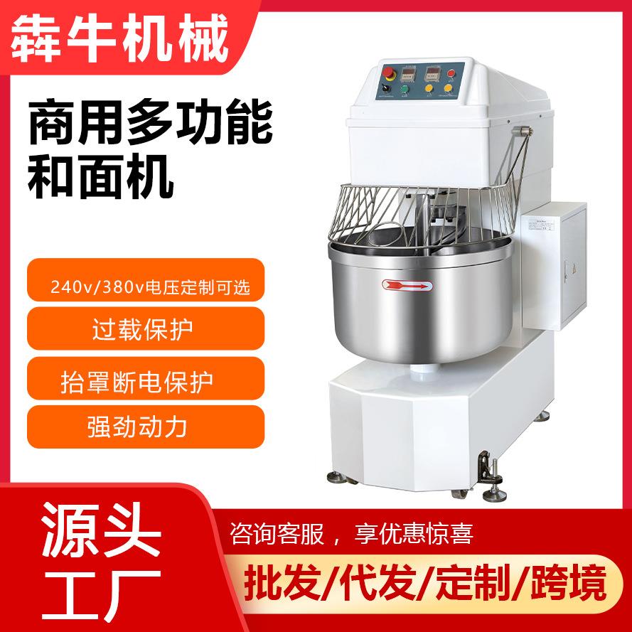 机械和面机商业用双速双动25公斤搅面器21L~260L大功率和面机