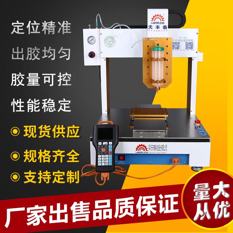 自动点胶机三轴331全自动30ML针筒滴胶机电器密封自动高速点胶机