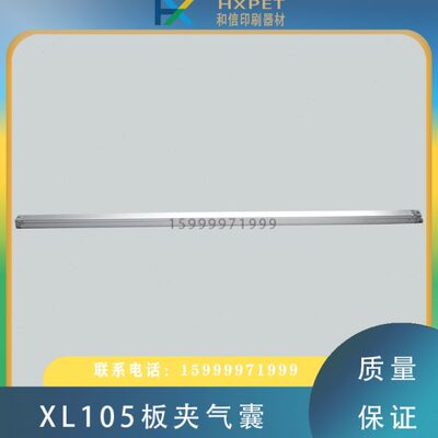 海德堡XL105印刷机板夹气囊自动装版气囊F4.334.039海德堡气囊
