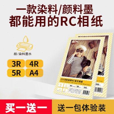 rc高光防水相纸a4喷墨打印照片纸6寸7寸5寸高光防水照片纸4R彩色,办公设备/耗材/相关服务,相片纸,淘宝优惠券,粉丝福利购,淘宝优惠卷