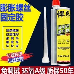 膨胀螺丝加固胶植筋胶水泥墙固定螺栓松动修复紧固胶填充剂防水胶