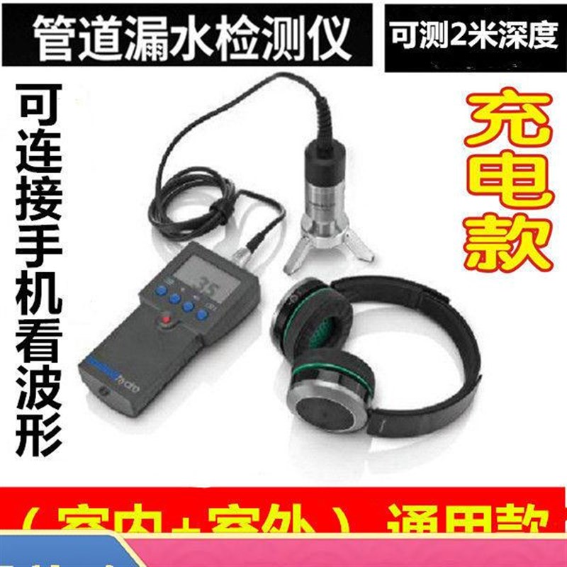 家用室内漏水检测仪测漏仪自来水地暖水管测漏仪管Y道漏水探测器