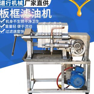 精装板框过滤机多层滤布板框过滤器食用油压滤机流动过滤设备厂家