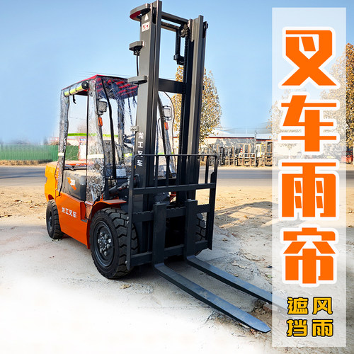 定制叉车b雨棚全透明雨帘电动燃油合力杭叉龙工封闭保暖围帘遮阳