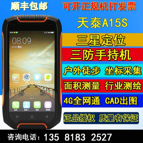 包邮户外手持GPS天泰A15S经纬度定位安卓GIS卫星地图测量坐标仪器