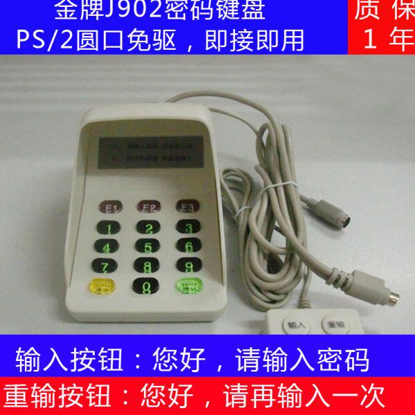 j902金牌密码小键盘PS/2 语音密码输入器键盘口YLEJ902圆口密码器