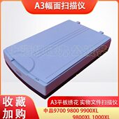 1000XL 中晶9700 1600XL 9900XL A3幅面绣花实物文件扫描仪 9800