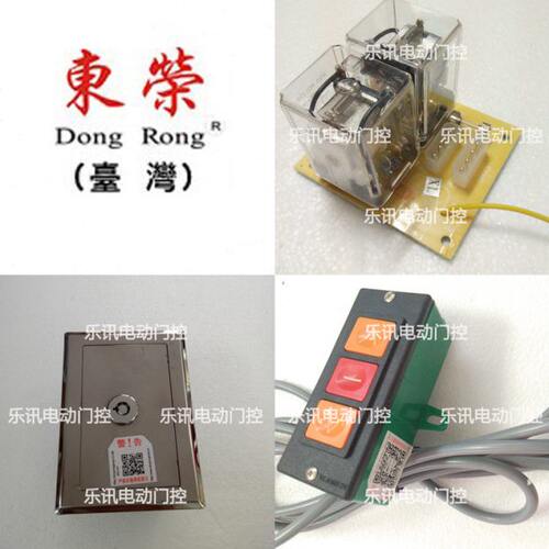 东荣卷闸门电机控制板配件继电器卷闸门机按钮dongrong不锈钢锁盒