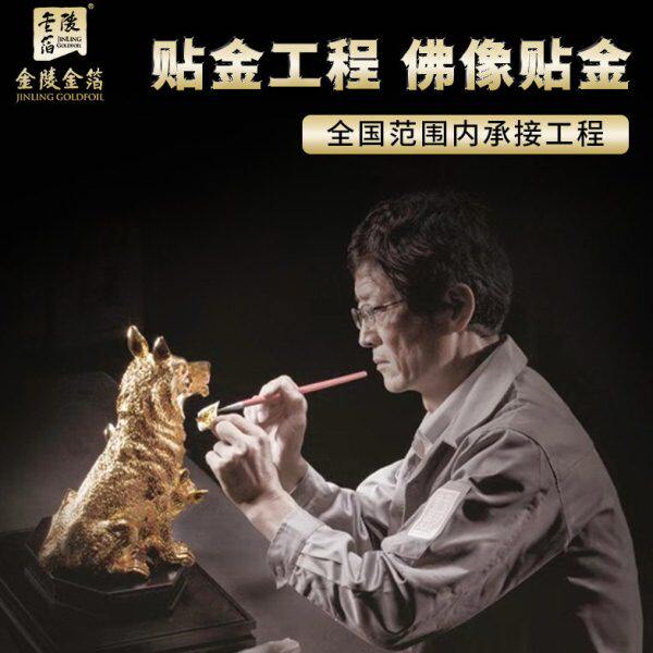 南京金陵金箔定制专业上门服务户内外建筑装潢佛像工艺品贴金工程