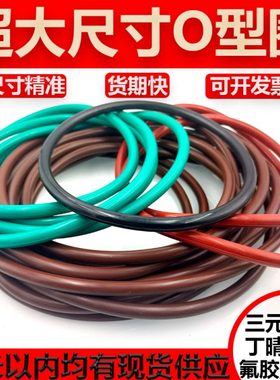 橡胶大尺寸密封圈外径775/780/785/790/795/800/805/810*线径10mm