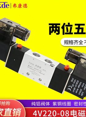 4V220-08气动电磁控制阀4V320一10双头气阀4V420-15双向电磁阀24V
