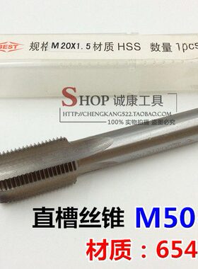 百斯特丝锥 机用丝锥 直槽丝锥M50M52M56M58*5.5*5*4*3*2*1*1.5