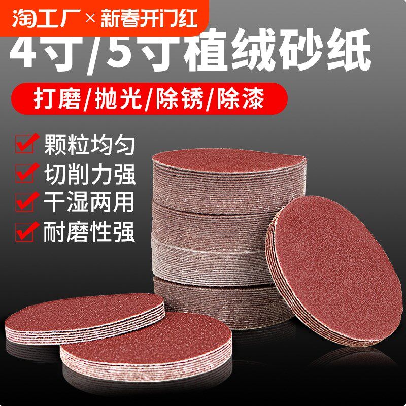 4寸5寸植绒砂纸角磨机抛光磨盘木工墙面打磨机自粘吸X盘圆形打磨