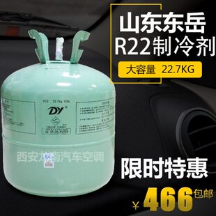 包邮东岳氟利昂R22冷库空调制冷专用净重13.6KG22.7KG制冷剂冷媒