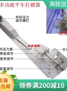 可调多功能平车打褶器打条器打皱装置打折器F533拉筒缝纫机打条器
