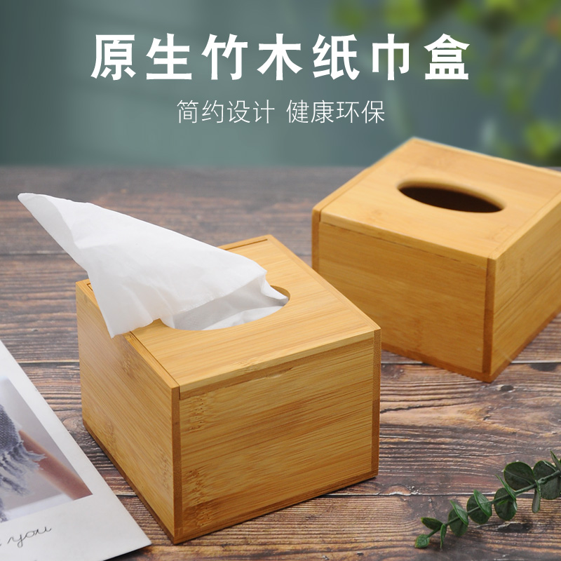 韩式竹制纸巾盒 抽取式纸巾盒 抽C纸盒餐巾纸收纳盒居家饭店纸巾