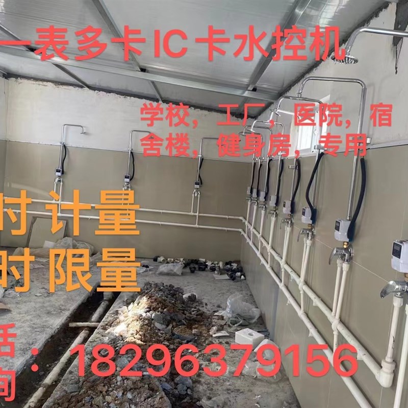 水控机学校浴g室刷卡机智能IC卡一体澡堂控水器智能预付费插卡水