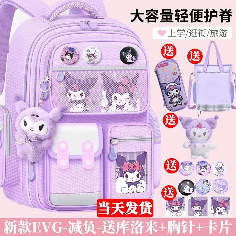24库洛米书包小学生一二年级三四五六女H孩卡通护脊减负6-12岁防