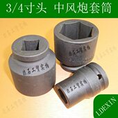 41mm LDEXIN 4寸头 58mm长 重型气动风炮套筒3