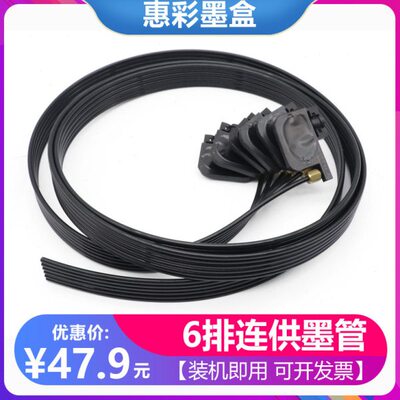 适用UV打印机连供墨囊墨管R330R320 L800 L805 L1800六排连供墨管