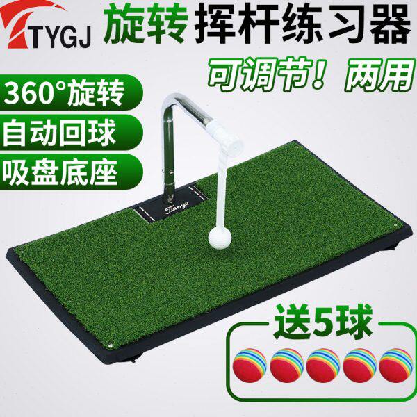 升级版! 室内高尔夫挥杆训练器 360&deg;旋转吸盘底座 加厚打击垫