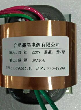 定做R30变压器 R牛 30W 220V转3V10A 电子管灯丝变压器 按需定做