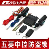 卡仕风五菱宏光遥控中控锁五菱宏光S车用遥控中控锁遥控尾箱