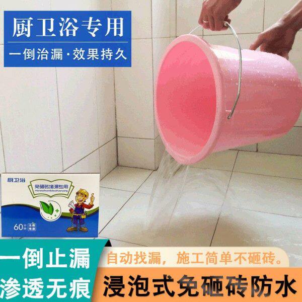 卫生间防水材料免砸砖防水渗透型厕所阳台透明瓷砖堵漏王涂料胶剂