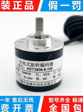光电式旋转编码器AST3806-6-100无锡焱森自动化设备光电编码器