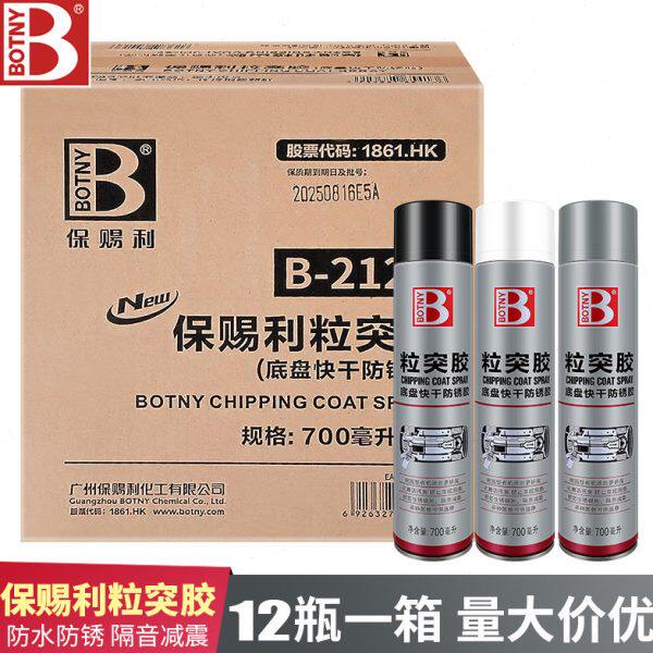 保赐利粒突胶700ML整箱防锈漆黑色快干 汽车用侧裙颗粒胶底盘装甲