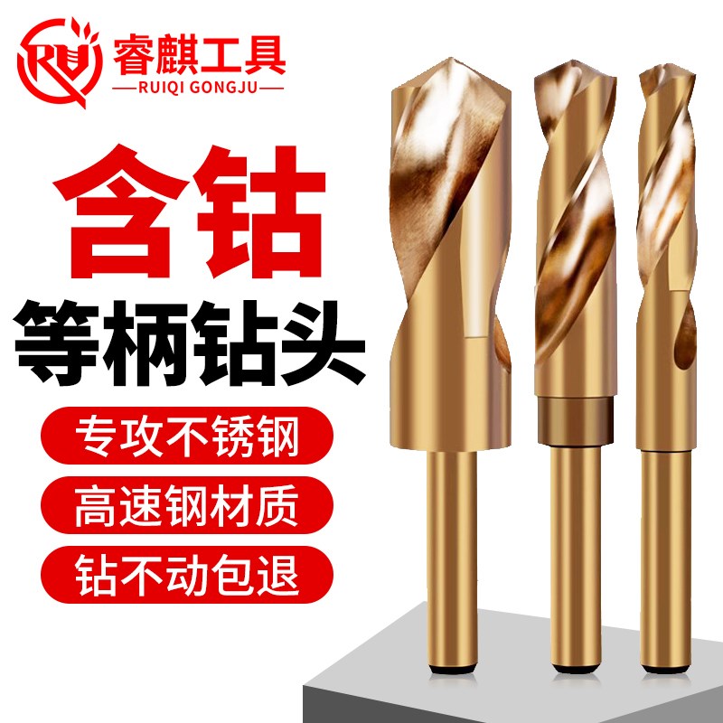 不锈钢专用1/2等柄麻花钻头小柄C钻含钴高速钢缩柄钻铁铝金属钻头