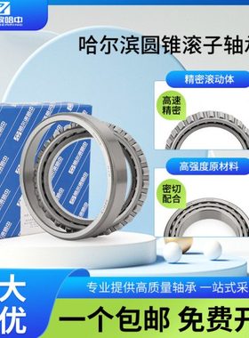 哈尔滨圆锥滚子轴承30607 30613 30614 30616 高速 精密 进口质量