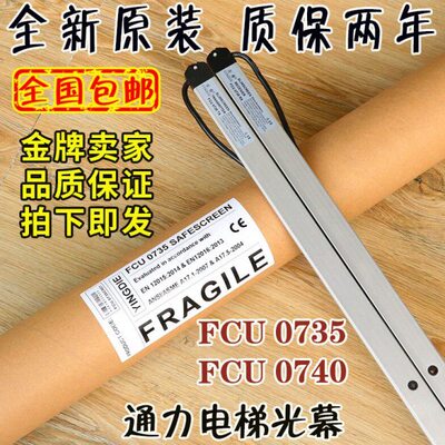 通力电梯光幕FCU0735牛津0740巨人原厂KM897294配件km1353398秒发