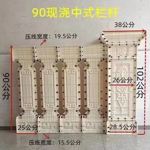 新中式栏杆模具90高罗马柱全套农村别墅围栏扶手现浇阳台护栏模型