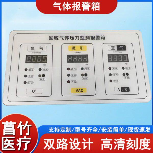 医用气体报警箱手术室区域氧气阀门箱集中供氧流量计数显报警装置