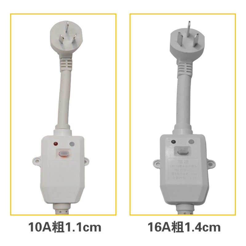 电热水器防漏电保护插头带电源线断路保护器插座漏电开U关10A/1