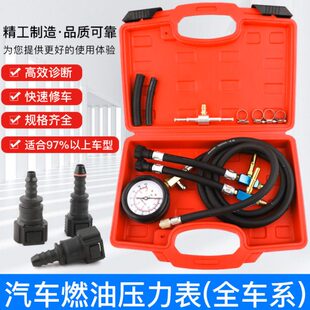 汽车燃油压力表气缸压力表测汽油压力表检测快接油压表汽修工具