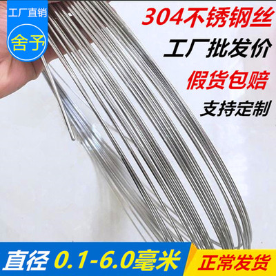 304不锈钢钢丝线单根1 r2 3 4 5 6mm毫米捆扎软钢丝硬铁丝细刚丝