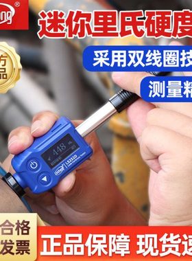 林上高精度里氏硬度计LS252D金属钢材硬度计铸铁模具硬度测试仪