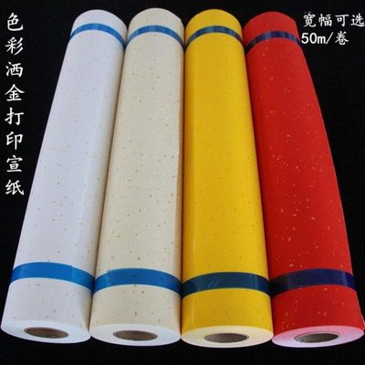 艺术微喷墨打印复制书法对联纯白半熟万年红洒金仿古黄色涂层宣纸