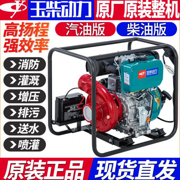 玉柴柴油机水泵2/3/4寸汽油抽水机农用灌溉自吸高扬程污水抽水泵