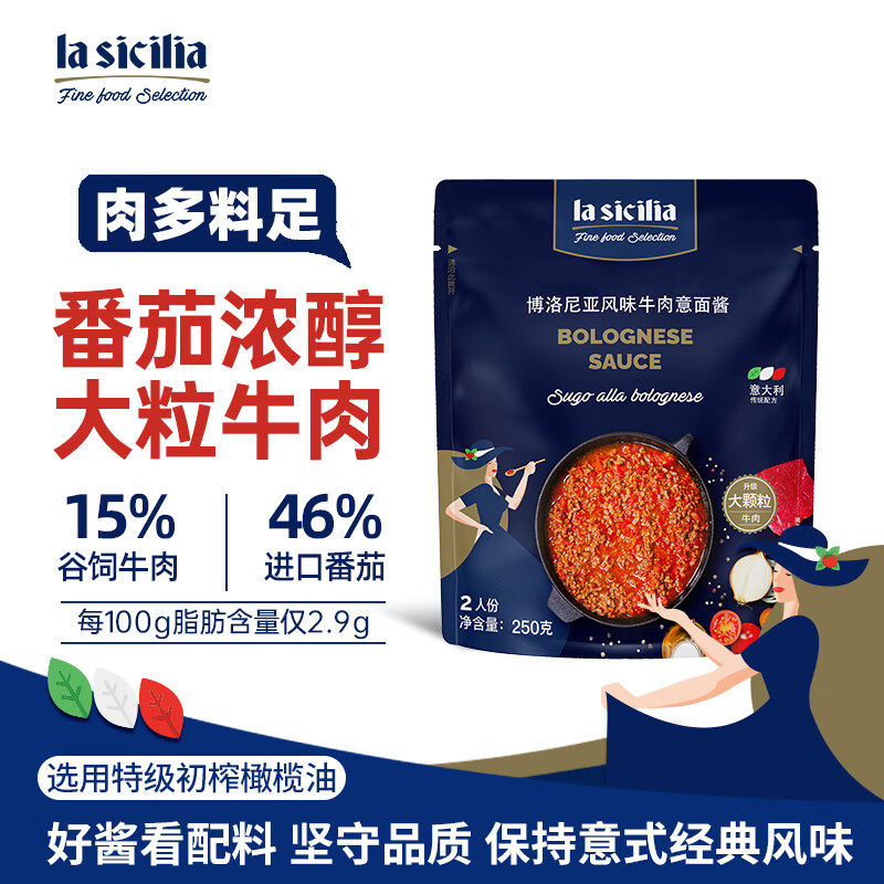 辣西西博洛尼亚口味牛肉面酱250g 意大利面酱番茄酱拌面酱面条卤
