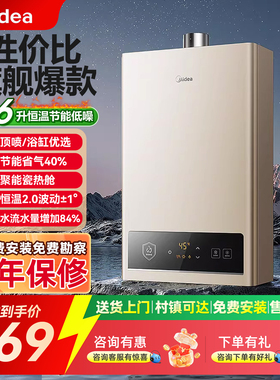 政府补贴美的燃气热水器14L16L天然气家用恒温速热强排节能HWAPro