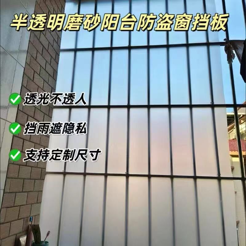 PP磨砂半透明透光板阳台防盗网遮E挡板阳台隐私挡板窗户防护雨水