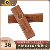 木制kazoo卡祖笛不用学 乐器简单便携祖卡笛好玩冷门专业吹演奏